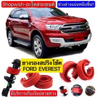 ⚡️มีทุกรุ่น ส่งไวมาก⚡️ยางรองสปริงโช้คFORD EVEREST