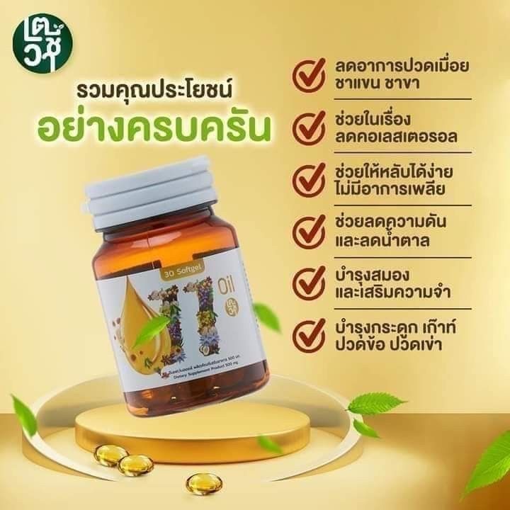 แบรนด์แท้-1-แถม-1-11-oil-น้ำมันสกัดเย็น-11-ชนิด-น้ำมันรำข้าว-งาดำ-น้ำมันมะพร้าว-น้ำมันงาขี้ม้อน