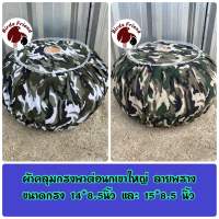 ผ้าคลุมกรงพาต่อสำหรับกรงนกเขาใหญ่ (ใช้ได้กับกรงขนาด 14*8.5 นิ้ว และ 15*8.5 นิ้ว)