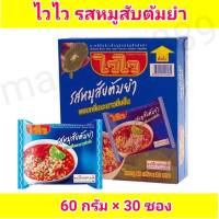 ไวไว บะหมี่กึ่งสำเร็จรูป รสหมูสับต้มยำ 60 กรัม ×30ซอง