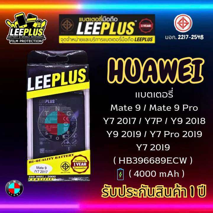 แบตเตอรี่-leeplus-รุ่น-mate-9-y9-2018-y9-2019-y7-2017-y7-2019-hb396689ecw-มี-มอก-รับประกัน-1-ปี