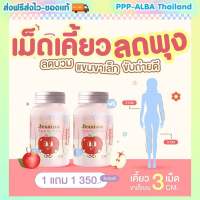 ?Jessina Apple fiber cide ?เม็ดเคี้ยวขับเซลลูไลท์ ✅แขน ขา เรียว ตัวนี้แค่เคี้ยว เห็นผลไวกว่า ร่างกายดูดซึมดี