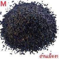 ถ่านไบโอชาร์ไชส์Mขนาดเท่าเม็ดถั่วผ่าชีกถ่านปรับปรุงดินขนาด500กรัมBiochar