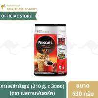 เนสกาเเฟ เรดคัพ ขนาด 630 กรัม 1 ห่อ มี 3 ซอง (210 g. x 3) กาเเฟสำเร็จรูปผสมกาเเฟคั่วบดละเอียด || Nescafe Red Cup Coffee