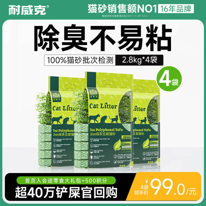 Navarch Cat Litter Green Tea Tofu Cat Litter Deodorant DustFree