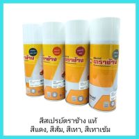 อะไหล่รถไถ Kubota สีสเปรย์ตราช้าง แท้ (สีแดง, สีส้ม, สีเทา, สีเทาเข้ม)สีสเปรย์ ทนความร้อน สามารถพ่นตัวเครื่องยนต์ ท่อไอเสีย ถังน้ำมัน  แท่นเครื่อง มู่เล่ย์สายพาน 
เนื้อสีเนียนสวย เหมือนสีเดิมคู่ตัวรถ&amp;lt;มีเก็บเงินปลายทาง