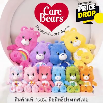 (พร้อมส่ง) ตุ๊กตาแคร์แบร์ Carebears สินค้าลิขสิทธิ์ประเทศไทย ของแท้ 100% รวมรุ่น ขายดี