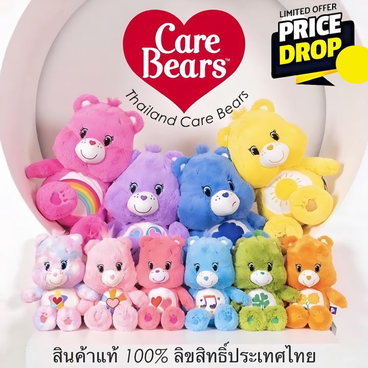 พร้อมส่ง-ตุ๊กตาแคร์แบร์-carebears-สินค้าลิขสิทธิ์ประเทศไทย-ของแท้-100-รวมรุ่น-ขายดี