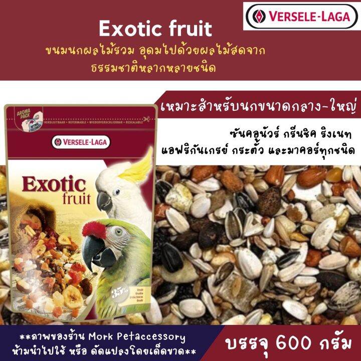 ธัญพืชและผลไม้รวม-exotic-fruit-600g-หอม-นกชอบแน่นอน