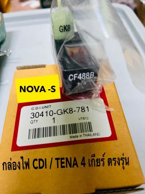 กล่องไฟ cdi อย่างดี มาตรฐานเดิม NOVA-S / TENA 4 เกียร์