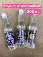 ขนาด 300 ml. น้ำกุหลาบ พระแม่ลักษมี น้ำกุหลาบลักษมี