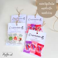 ของปัจฉิม ของขวัญปัจฉิม (แพค 10 ชิ้น) ของขวัญวันปัจฉิม ของขวัญ ของที่ระลึก ลูกอม ของปัจฉิมให้เพื่อน