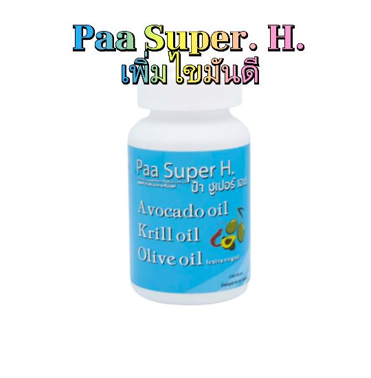 paa-super-h-เพิ่มไขมันดี