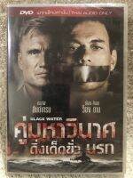 DVD BLACK WATER. ดีวีดี คู่มหาวินาศ ดิ่งเด็ดขั้วนรก (แนวแอคขั่นระทึกขวัญ) (พากย์ไทย) (แผ่นลิขสิทธิ์แท้มือ1ใส่กล่อง) (โปรสุดคุ้มราคาประหยัด)