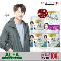 ?ALFA Chlorophyll คลอโรฟิลล์จ