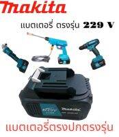 [[ส่งฟรี ไม่ต้องใส่โค้ด]] แบตเตอรี่ สำหรับอุปกรณ์ไร้สาย Makita ใส่ได้กับสว่าน เครื่องอัดฉีดน้ำ หินเจียร์ และอุปกรณ์อื่นๆ ราคาพิเศษ งานเทียบ AAA