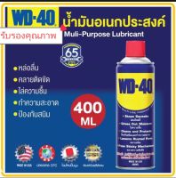 น้ำมันอเนกประสงค์ WD-40