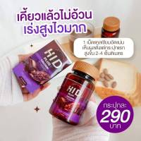 HiD Calcium รสโกโก้แบบเม็ดเคี้ยว 30 เม็ด
?แคลเซียมเคี้ยวสูง