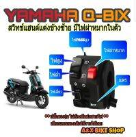 ประกับ ไฟตรงรุ่น ซ้าย yamaha(QBIX ) วัสดุอย่างดีทนงานดี#ประกับซ้าย ประกับไฟซิ่งแท้ (ตรงรุ่น QBIX)
1.ไฟผ่าหมาก 
2.ไฟต๊อบสุงpass
ไม่ต้องต่อกล่องไฟผ่าหมากเพิ่ม
✔ใส่แทนของเดิมได้เลยไม่ต้องตัดต่อสายไฟ➡️?️มีเจาะรูล็อคที่แฮนด์เพิ่ม 1 รูใช้ดอกสว่าน 5.5 มิล⬅️