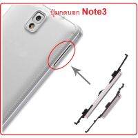 ปุ่มสวิตนอก samsung note3 สีเงิน ปุ่มเปิดปิด+เพิ่ม-ลดเสียง