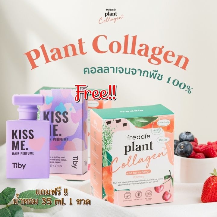 Freddie Plant Collagen คอลลาเจนจากพืช 100% พร้อมส่งฟรี 🥕 1 กล่อง มี 10 ซอง ปริมาณต่อซอง 10 กรัม