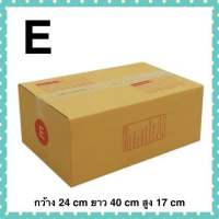 (แพ็ค 10/20 ใบ) กล่องไปรษณีย์ เบอร์ E กล่องพัสดุ ราคาโรงงานผลิตโดยตรง มีเก็บเงินปลายทาง