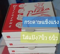 กล่องพิซซ่า 7นิ้วแข็งแรง 100ใบ สีแดงสดใส