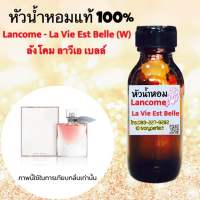 กลิ่น ลาเวีย หัวเชื้อน้ำหอมแท้ 100% ปริมาณ 35ml.