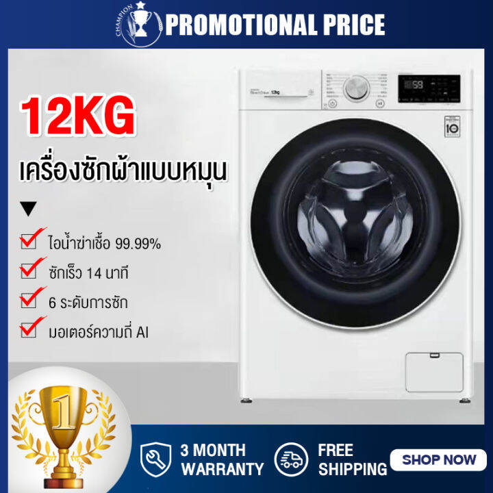 12KG เครื่องซักผ้า เครื่องซักผ้าฝาหน้า ความจุขนาดใหญ่ เครื่องซักผ้า อัตโนมัติขนาดใหญ่ Direct Drive Inverter อุณหภูมิสูง อัตราการกำจัดไรฝุ่น 99.9% | Lazada.co.th 12Kg เครื่องซักผ้า เครื่องซักผ้าฝาหน้า ความจุขนาดใหญ่ เครื่องซักผ้า อัตโนมัติขนาดใหญ่ Direct Drive Inverter อุณหภูมิสูง อัตราการกำจัดไรฝุ่น 99.9% | Lazada.Co.Th