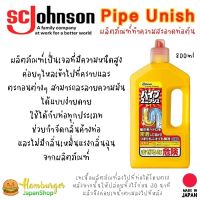 ??น้ำยาขจัดท่ออุดตัน Johnson Pipe Unish ผลิตภัณฑ์ทำความสะอาดท่อระบายน้ำ ท่อตัน นำเข้าจากญี่ปุ่น ??