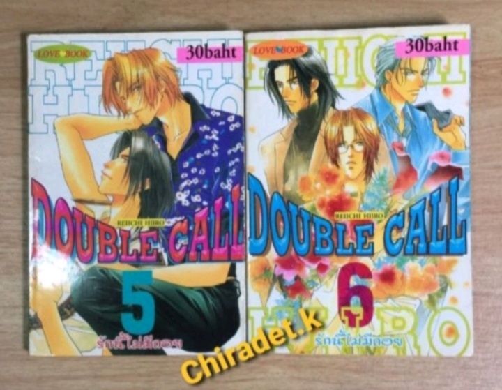 หนังสือการ์ตูนย์ญี่ปุ่น-double-call-แนว-love-book-มีทั้งหมด-7-เล่ม-สภาพยังสมบูรณ์-ซีรี่วาย-ขายยกชุด-7-เล่ม