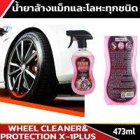 น้ำยาล้างแม็กและโลหะทุกชนิด Wheel Cleaner X-1 Plus ขนาด 473ML