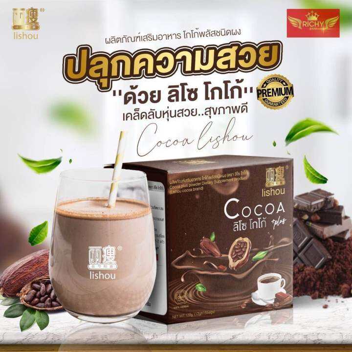 ลิโซ๋โกโก้-สูตรใหม่-โกโก้ควบคุมน้ำหนัก-cocoa-lishou