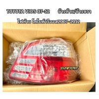 เสื้อไฟท้าย TOYOTA VIOS โตโยต้าวีออส สำหรับปี 2007-2012 แยกข้างได้