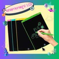 (พร้อมส่ง) แท็บเล็ตวาดรูป​ กระดานวาดรูป​LCD​ สำหรับเด็กน้อย​ ไม่มีBlue​ light ทำลายสายตา​ เด็กเล่นได้​ ผู้ใหญ่เล่นดี