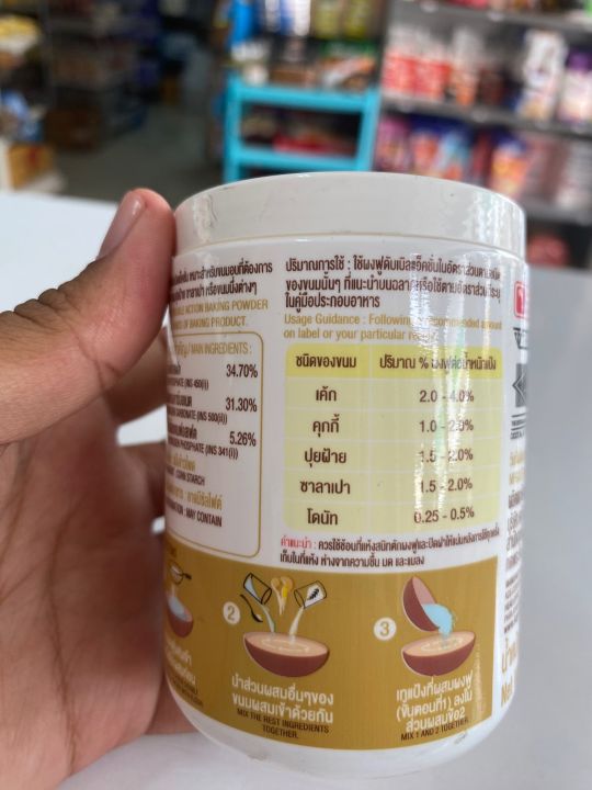 ผงฟู-lmperial-ทำขนมเบเกอรี่-100g