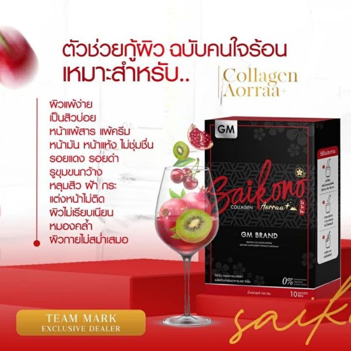 ไซโกโนะ-saikono-collagen-ของแท้100-ไซโกโนะคอลลาเจน-คอลลาเจนผิวขาว-ไซโกะโนคอลลาเจนของแท้-คอลลาเจนไซโกะโนะ-คอลาเจน