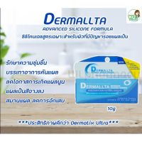 Dermallta Advanced Silicone Formula  ขนาด 10 กรัม