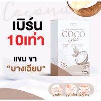 วิตามินมะพร้าว เวรี่เฮลตี้??Very healthy coconut mut??มะพร้าวอัดเม็ด?มะพร้าวอัดเม็ด CoCo nut คุมหิว กระชับสัดส่วน