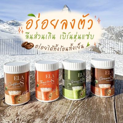 อีล่าเอส โก้จ่อย แฟจ่อย ชาไทย ชาเขียว นะนุ่น 🤎🖤🧡💚