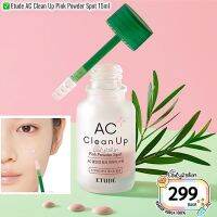 ✅พร้อมส่ง แท้✅ Etude AC Clean Up Pink Powder Spot 15ml