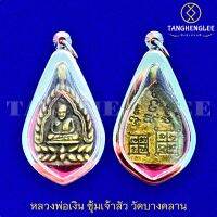 ?พร้อมส่ง เหรียญซุ้มเจ้าสัว หลวงพ่อเงิน รุ่นสร้างโบสถ์ พิมพ์จอบใหญ่ ขอบกลีบบัว ปี 2518 วัดบางคลาน จ.พิจิตร (เลี่ยมกรอบสเตนเลสแท้)