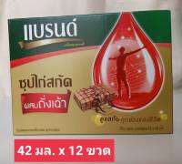 Brands​ แบรนด์​ ​ซุปไก่สกัด​ผสมถั่่งเฉ้า​ 42 มล.​แพค​12 ขวด​รุ่นหมดอายุ05/25