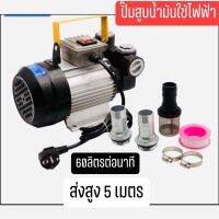 KONY ปั๊มดูดน้ำมันใช้ไฟฟ้า
-ใช้ไฟ 220 โวลต์
-กำลังไฟ 550 W
-อัตราการดูด 60 ลิตรต่อนาที