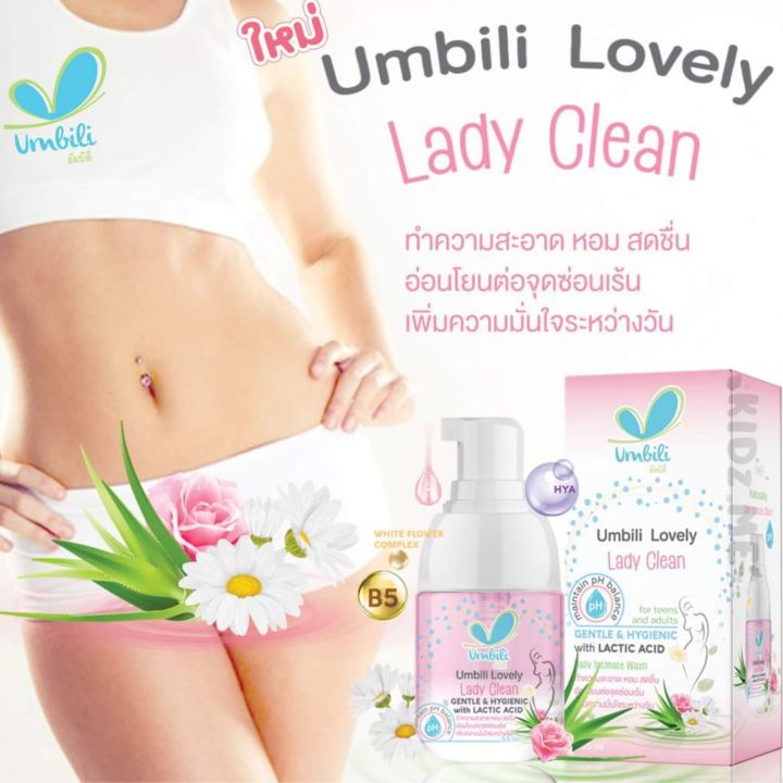 umbili-lovely-lady-clean-อัมบิลี่-เลิฟลี่-เลดี้-คลีน-45-ml