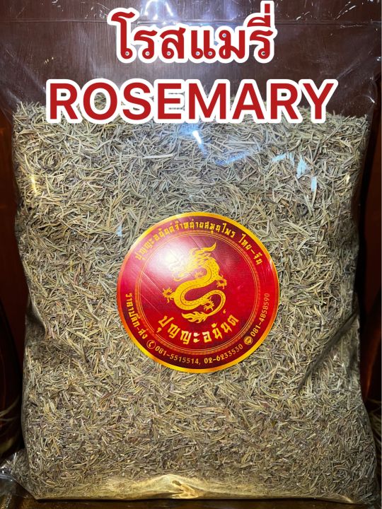 โรสแมรี่-rosemary-โรสแมรี่-โรสแมรี่แห้ง-หอมเครื่องเทศ-เครื่องปรุงทำอาหาร-หรือชงเป็นชา-โรสแมรี่-บรรจุ250กรัมราคา135บาท