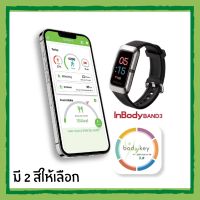 Amway inbodyband3 อินบอดี้แบนด์ 3 นาฬิกาฟีจเจอร์ นาฬิกา สายสุขภาพ นับก้าว เชื่อมต่อกับมือถือได้ 1เรือน รับประกันสินค้า ช้อปไทยแท้ !!