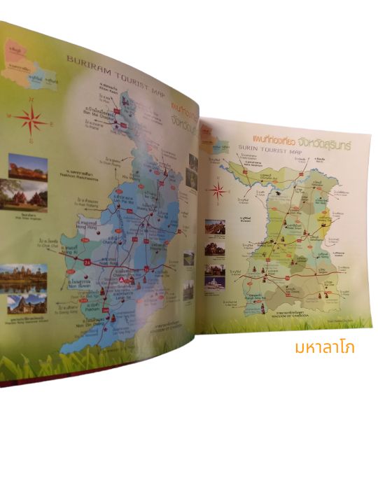 คู่มือท่องเที่ยว-นครชัยบุรินทร์-nakhon-chai-burin-guide-book