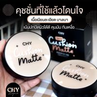 CHY Cushion คุชชั่น โฮยอน(แบบตลับ) 15 มล.