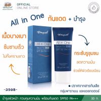 ออล อิน วัน เซรั่ม ฟอร์ เมน SPF50 PA+++ (ผู้หญิงก็ใช้ได้)?